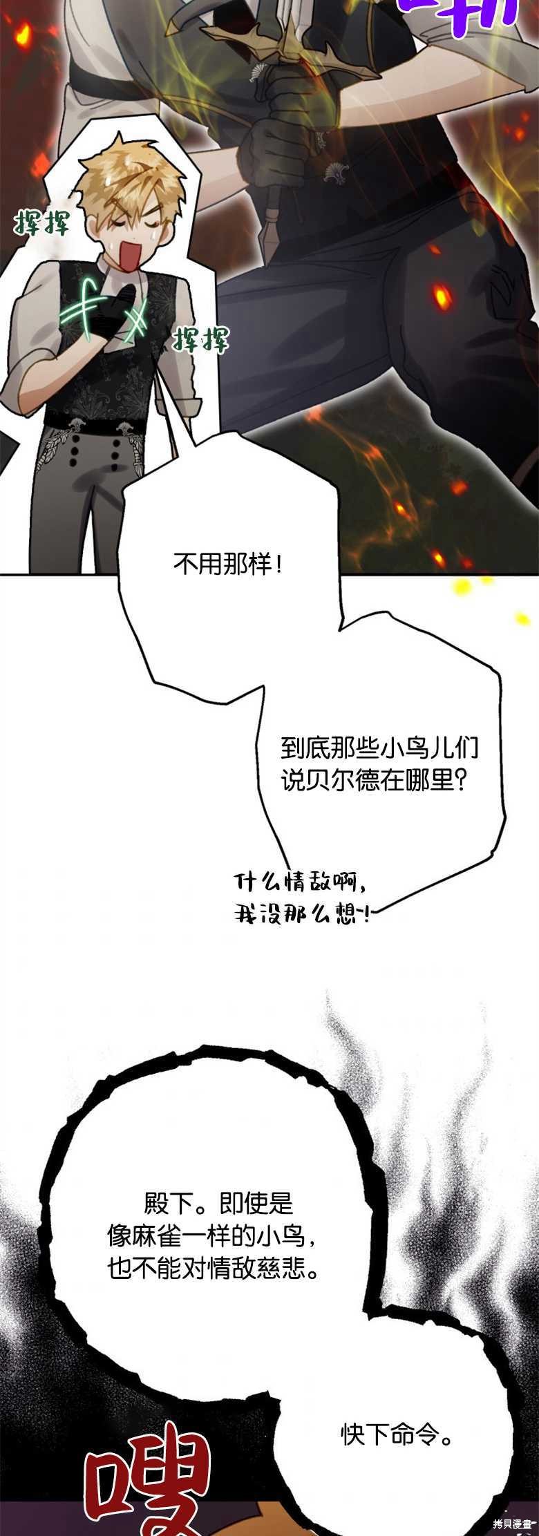 《偏偏变成了乌鸦》漫画最新章节第24话免费下拉式在线观看章节第【25】张图片