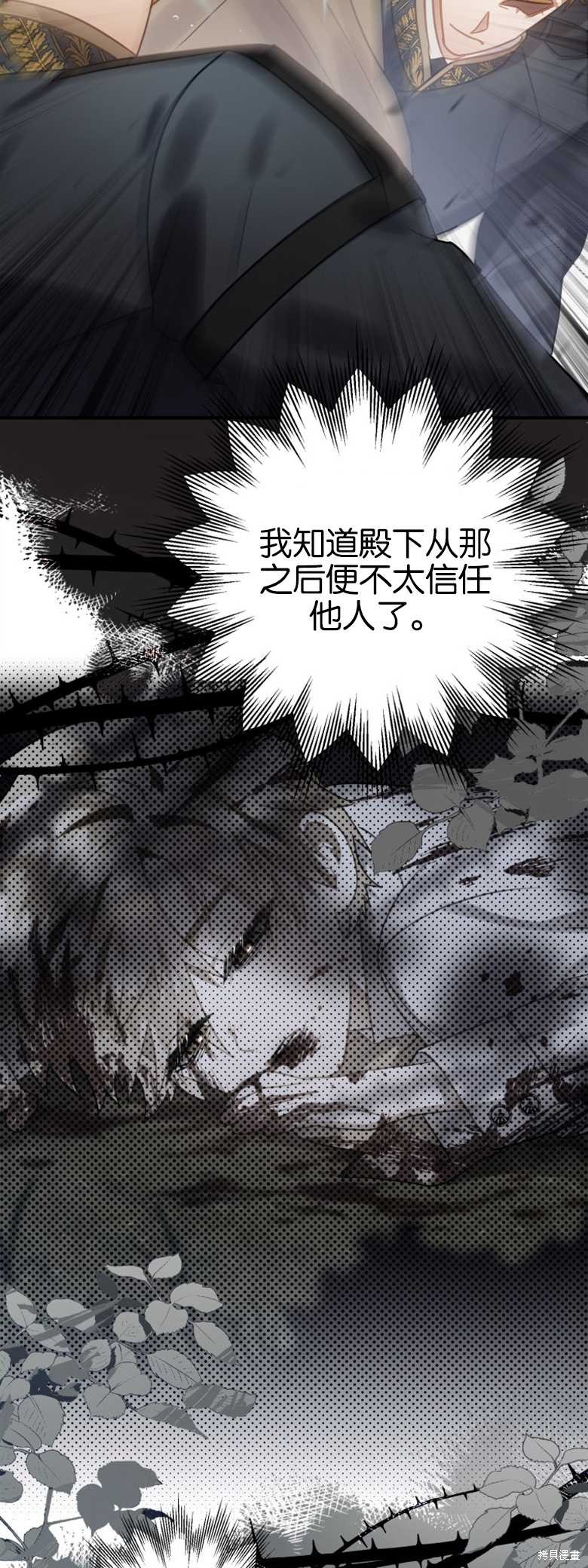 《偏偏变成了乌鸦》漫画最新章节第21话免费下拉式在线观看章节第【57】张图片