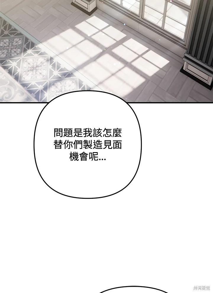 《偏偏变成了乌鸦》漫画最新章节第51话免费下拉式在线观看章节第【129】张图片