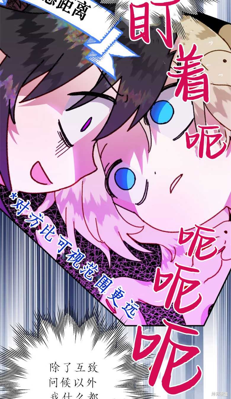 《偏偏变成了乌鸦》漫画最新章节第49话免费下拉式在线观看章节第【47】张图片