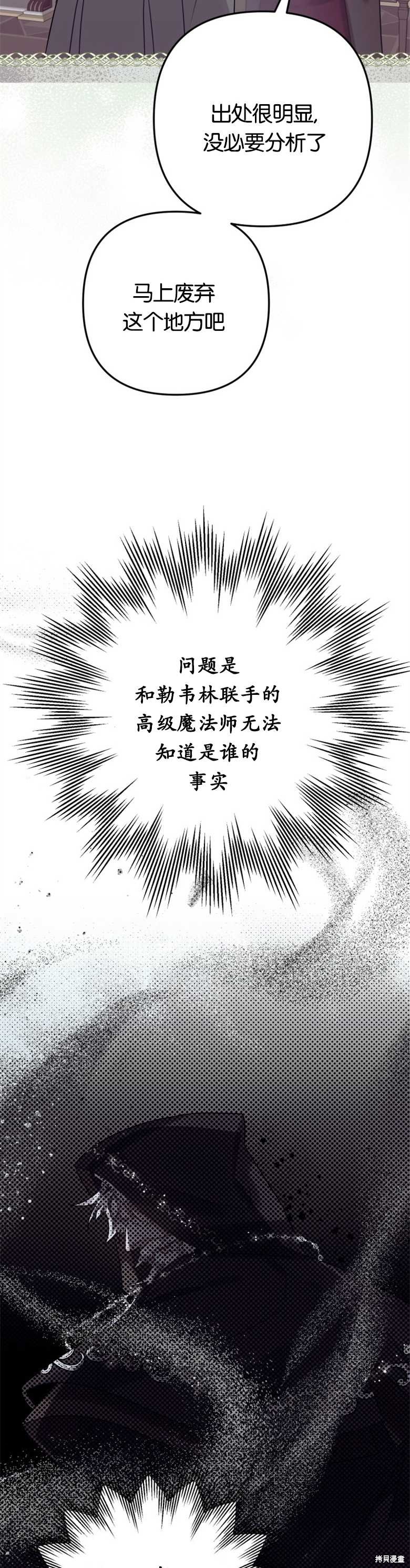 《偏偏变成了乌鸦》漫画最新章节第17话免费下拉式在线观看章节第【27】张图片