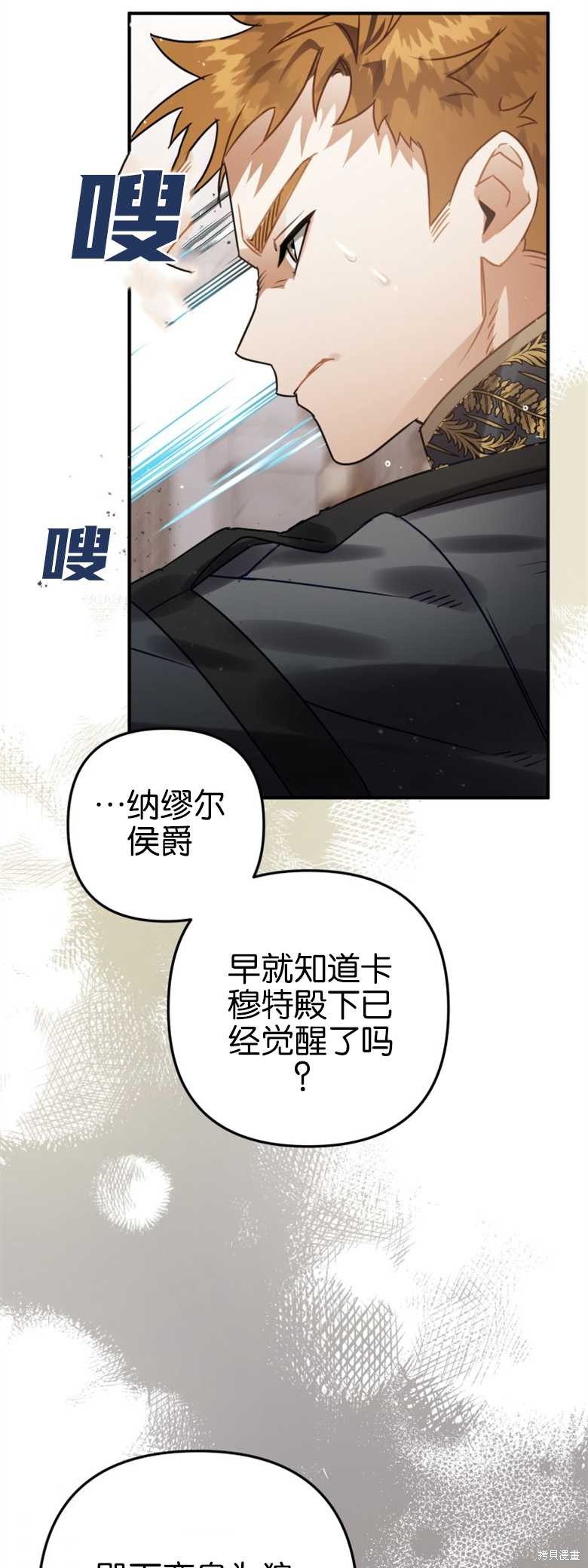 《偏偏变成了乌鸦》漫画最新章节第21话免费下拉式在线观看章节第【52】张图片