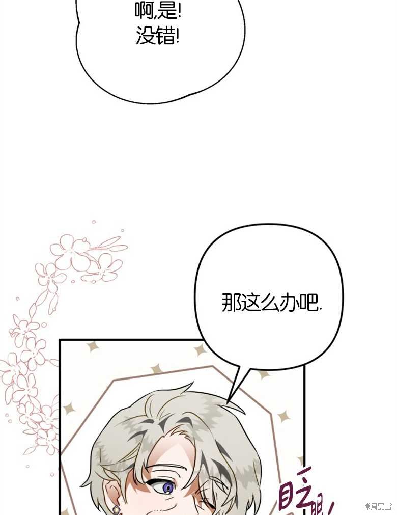 《偏偏变成了乌鸦》漫画最新章节第41话免费下拉式在线观看章节第【93】张图片