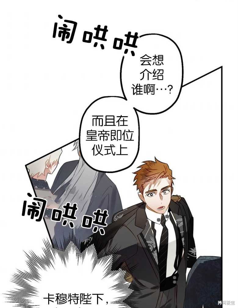 《偏偏变成了乌鸦》漫画最新章节第38话免费下拉式在线观看章节第【56】张图片