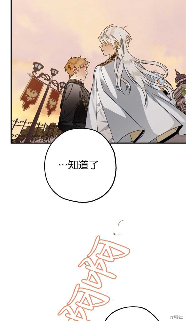 《偏偏变成了乌鸦》漫画最新章节第49话免费下拉式在线观看章节第【70】张图片