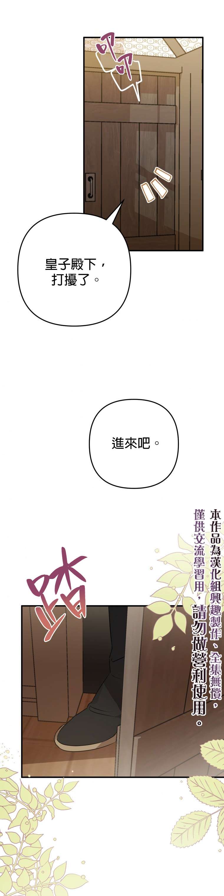 《偏偏变成了乌鸦》漫画最新章节第4话免费下拉式在线观看章节第【30】张图片