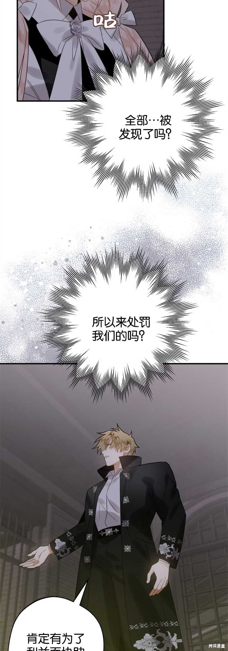 《偏偏变成了乌鸦》漫画最新章节第18话免费下拉式在线观看章节第【33】张图片