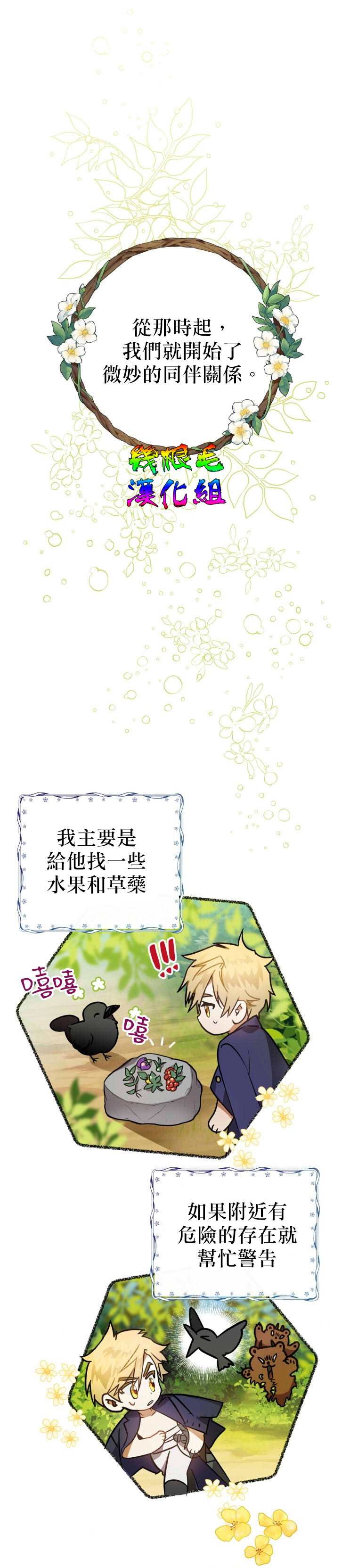 《偏偏变成了乌鸦》漫画最新章节第3话免费下拉式在线观看章节第【1】张图片