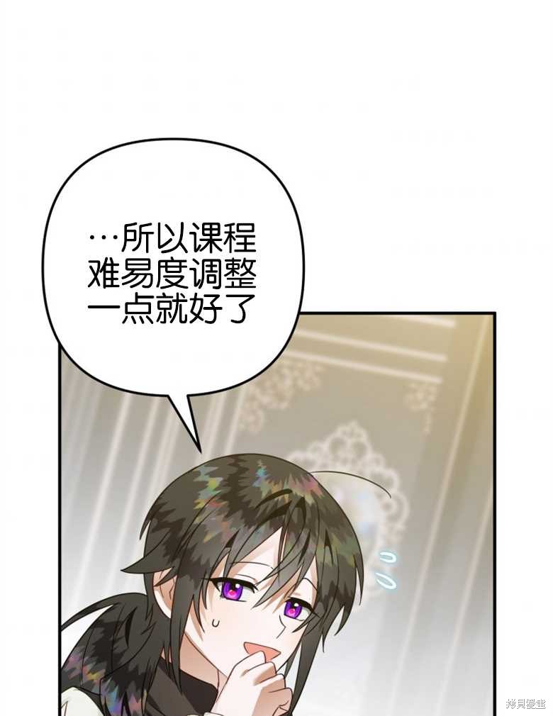 《偏偏变成了乌鸦》漫画最新章节第40话免费下拉式在线观看章节第【66】张图片