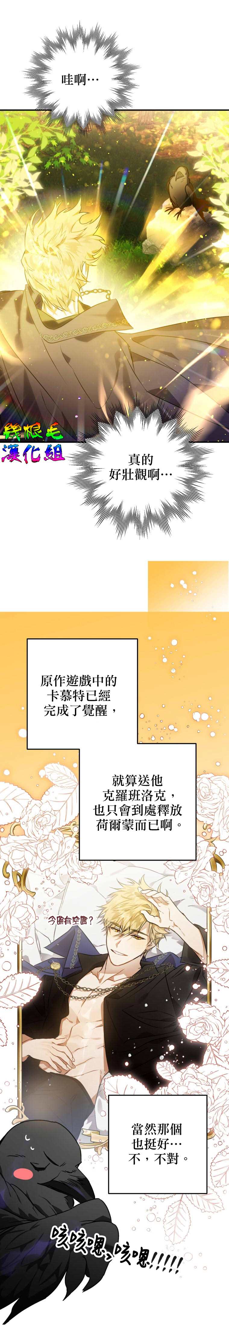 《偏偏变成了乌鸦》漫画最新章节第3话免费下拉式在线观看章节第【31】张图片