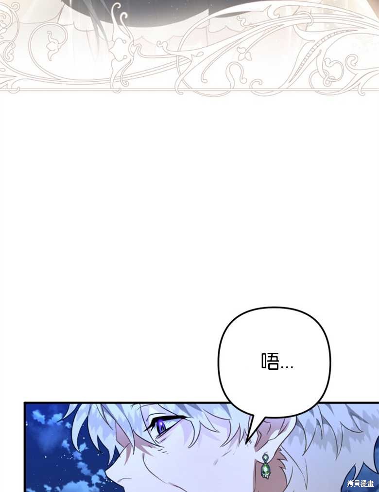 《偏偏变成了乌鸦》漫画最新章节第46话免费下拉式在线观看章节第【31】张图片