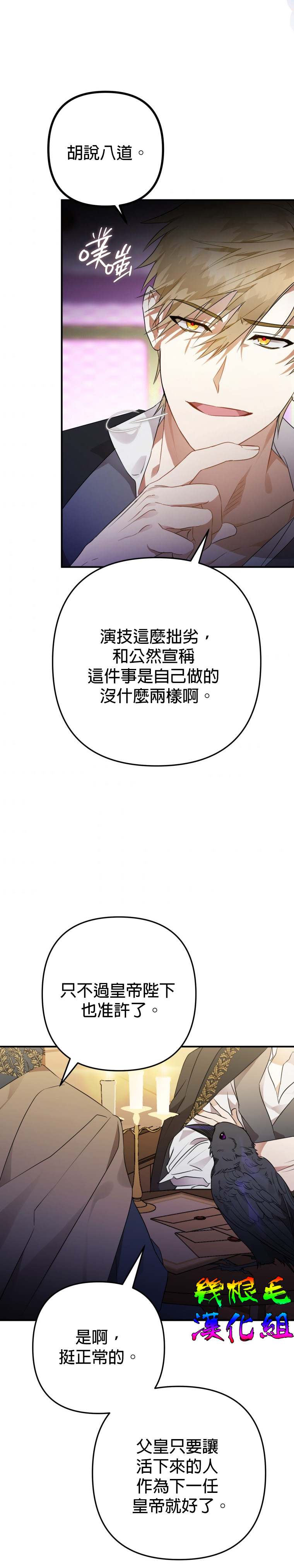 《偏偏变成了乌鸦》漫画最新章节第5话免费下拉式在线观看章节第【21】张图片