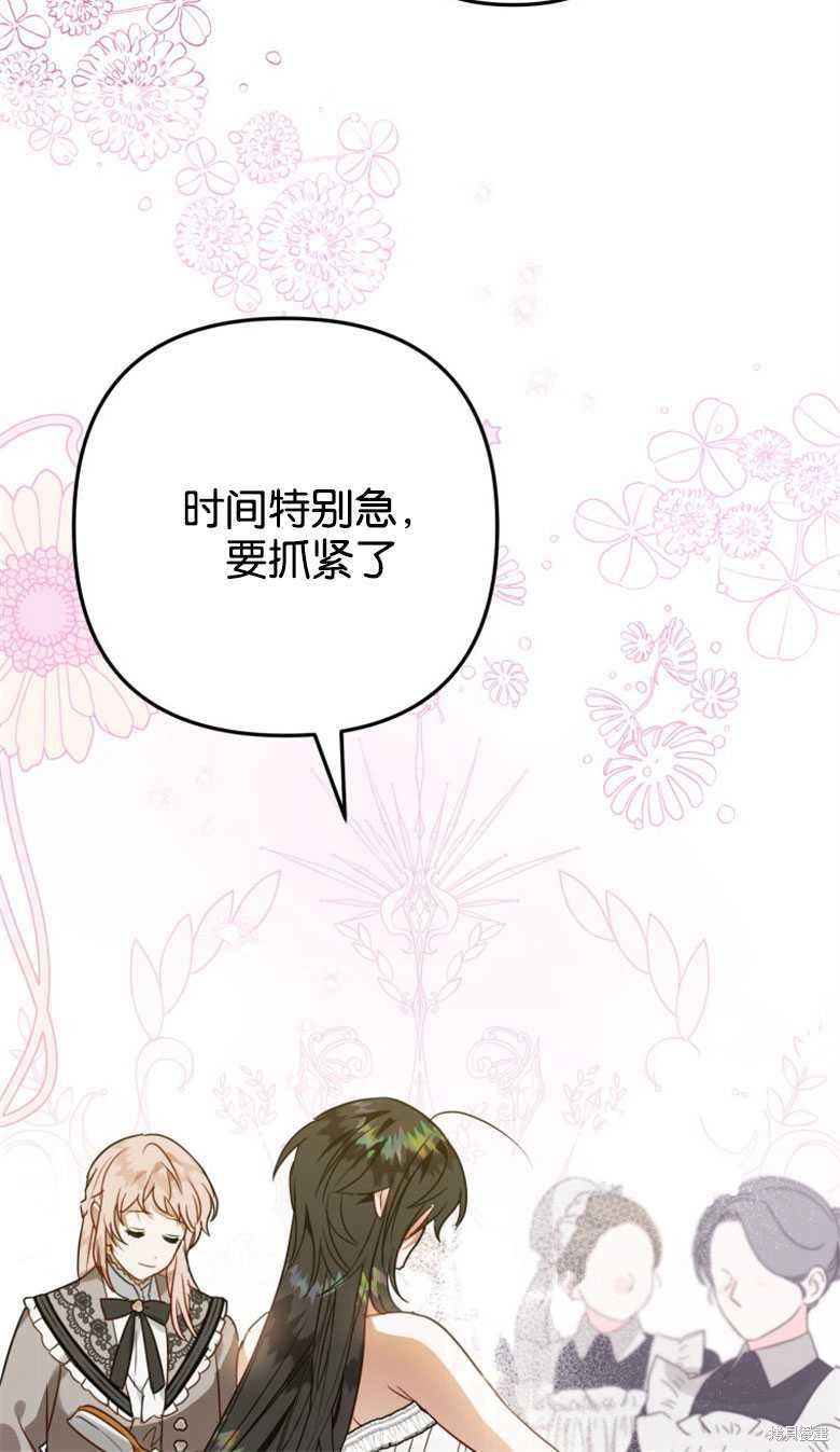 《偏偏变成了乌鸦》漫画最新章节第44话免费下拉式在线观看章节第【90】张图片