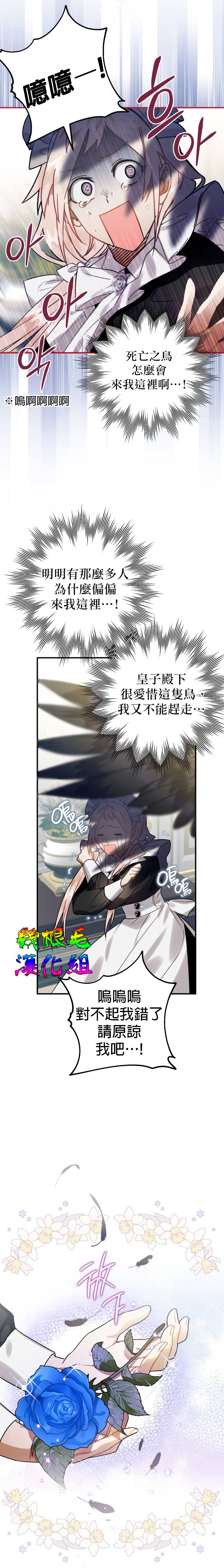 《偏偏变成了乌鸦》漫画最新章节第15话免费下拉式在线观看章节第【18】张图片