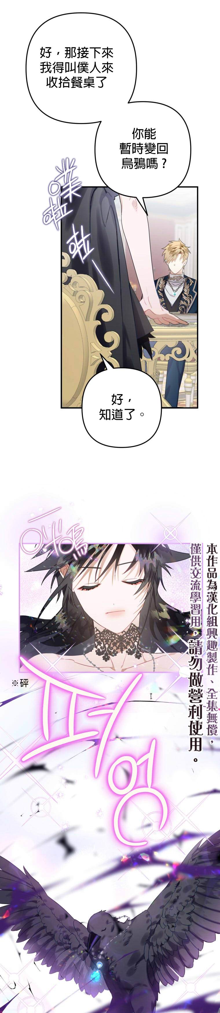 《偏偏变成了乌鸦》漫画最新章节第13话免费下拉式在线观看章节第【15】张图片