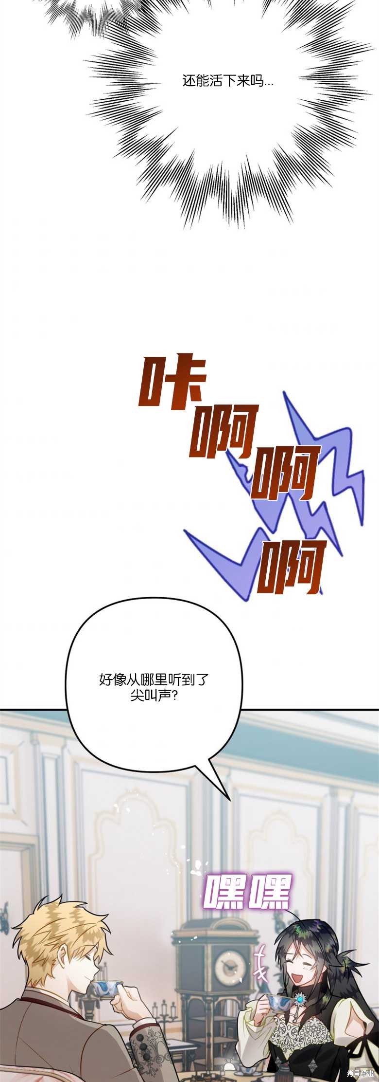 《偏偏变成了乌鸦》漫画最新章节第33话免费下拉式在线观看章节第【39】张图片