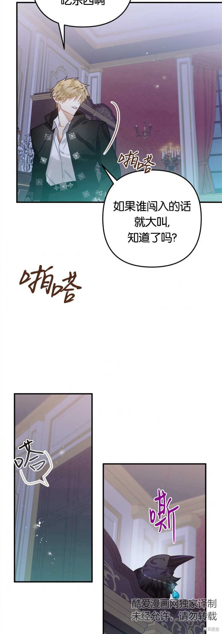 《偏偏变成了乌鸦》漫画最新章节第17话免费下拉式在线观看章节第【57】张图片