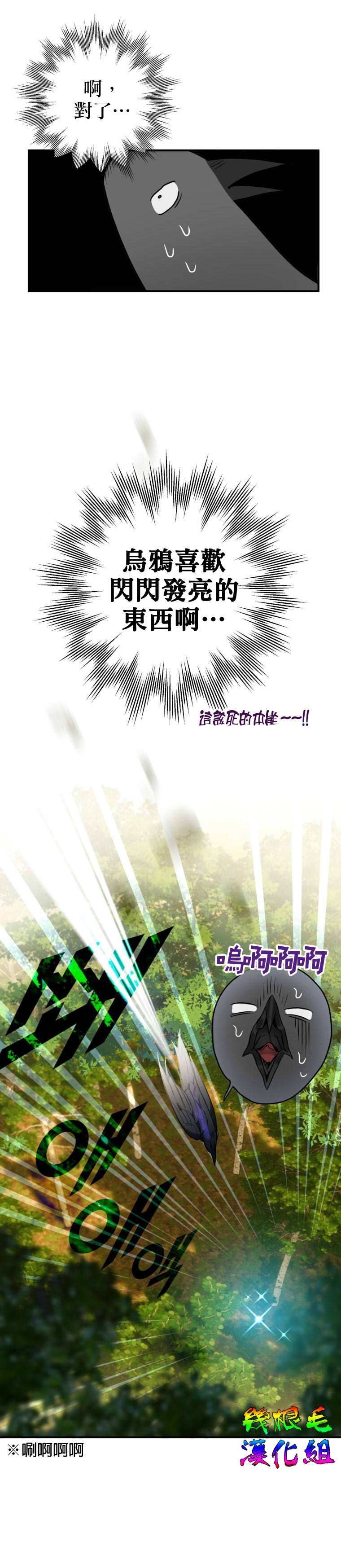 《偏偏变成了乌鸦》漫画最新章节第3话免费下拉式在线观看章节第【16】张图片