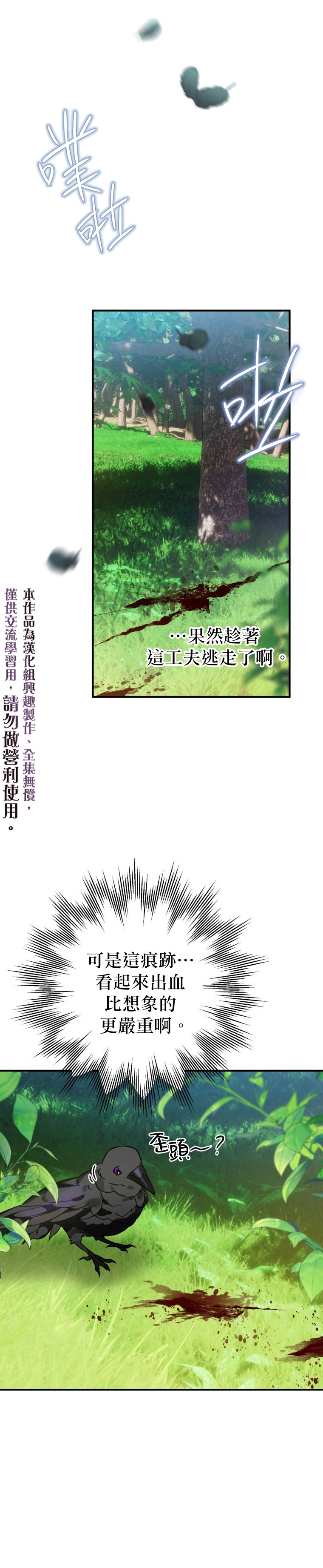 《偏偏变成了乌鸦》漫画最新章节第2话免费下拉式在线观看章节第【15】张图片