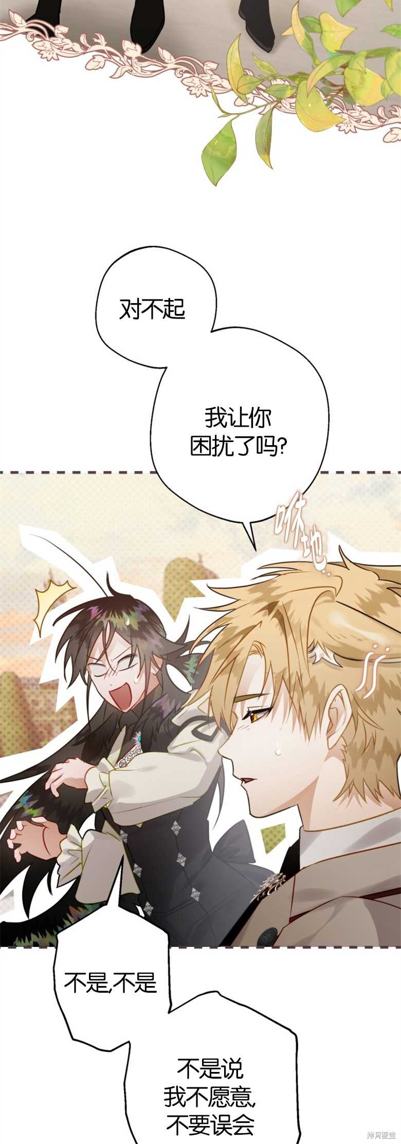 《偏偏变成了乌鸦》漫画最新章节第34话免费下拉式在线观看章节第【42】张图片