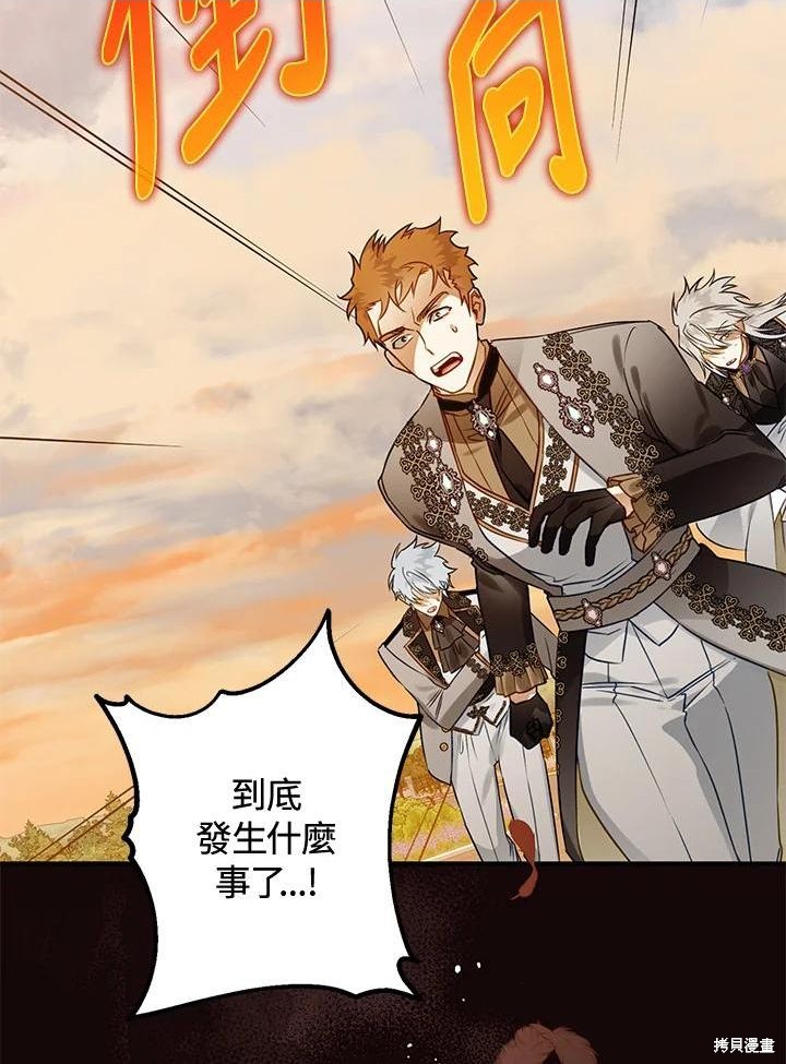 《偏偏变成了乌鸦》漫画最新章节第51话免费下拉式在线观看章节第【2】张图片