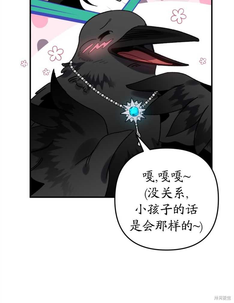 《偏偏变成了乌鸦》漫画最新章节第36话免费下拉式在线观看章节第【84】张图片