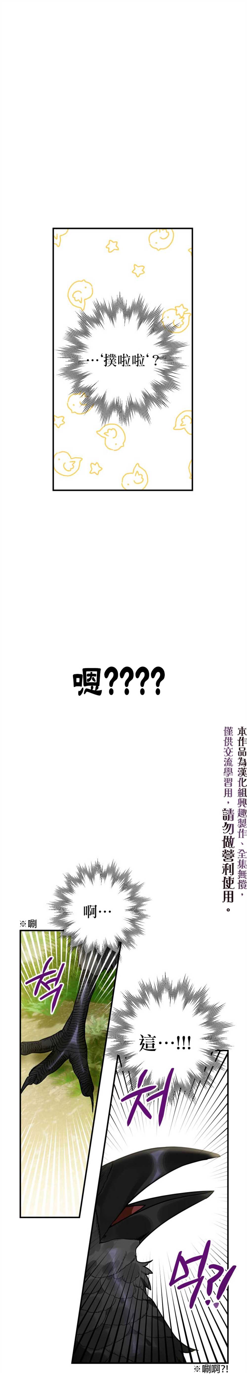 《偏偏变成了乌鸦》漫画最新章节第1话免费下拉式在线观看章节第【10】张图片