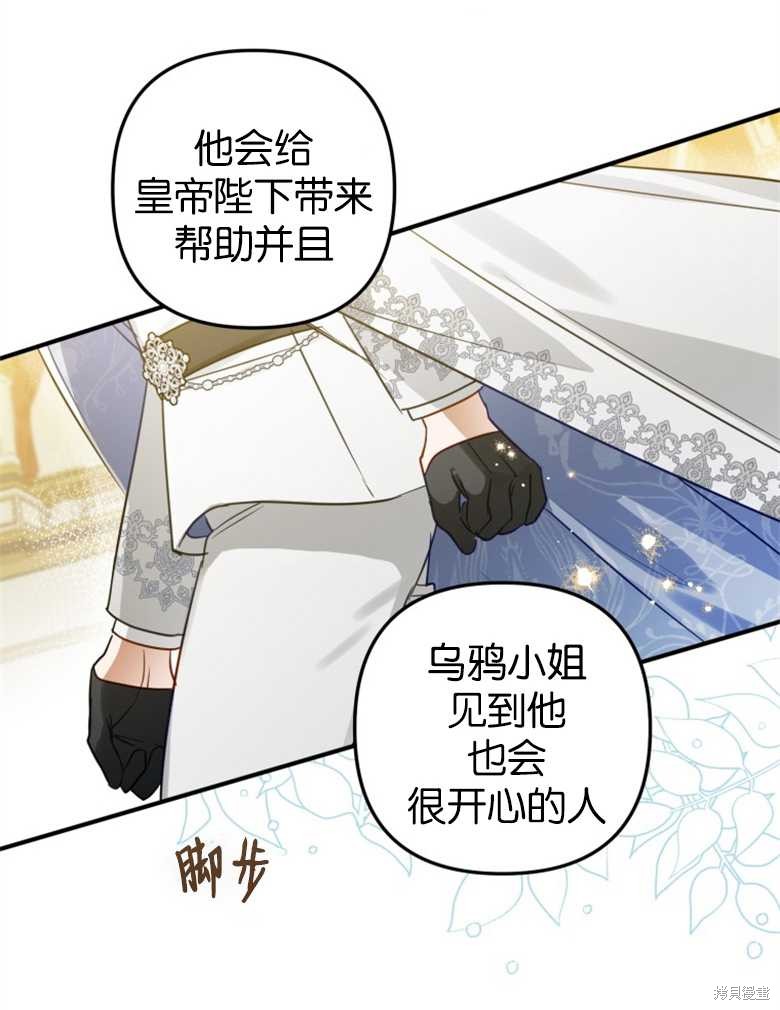 《偏偏变成了乌鸦》漫画最新章节第45话免费下拉式在线观看章节第【98】张图片