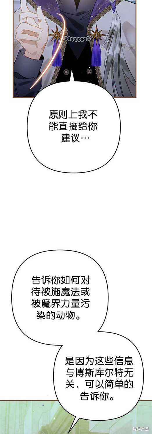 《偏偏变成了乌鸦》漫画最新章节第27话免费下拉式在线观看章节第【15】张图片