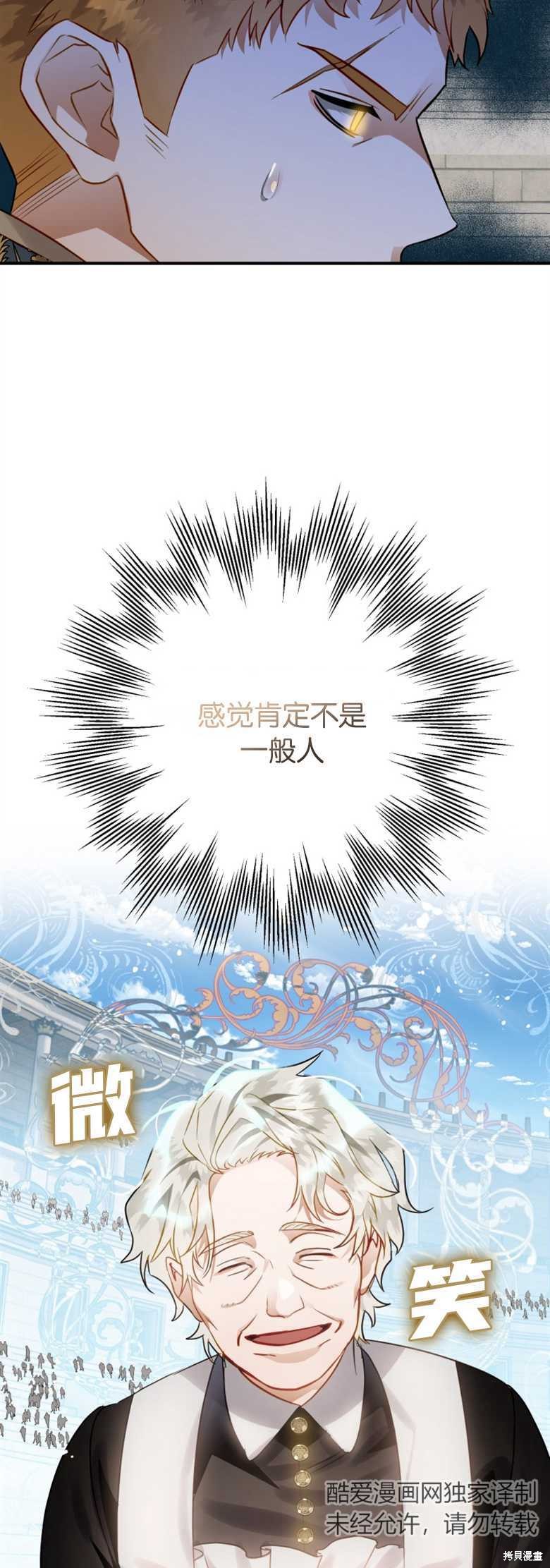 《偏偏变成了乌鸦》漫画最新章节第26话免费下拉式在线观看章节第【43】张图片