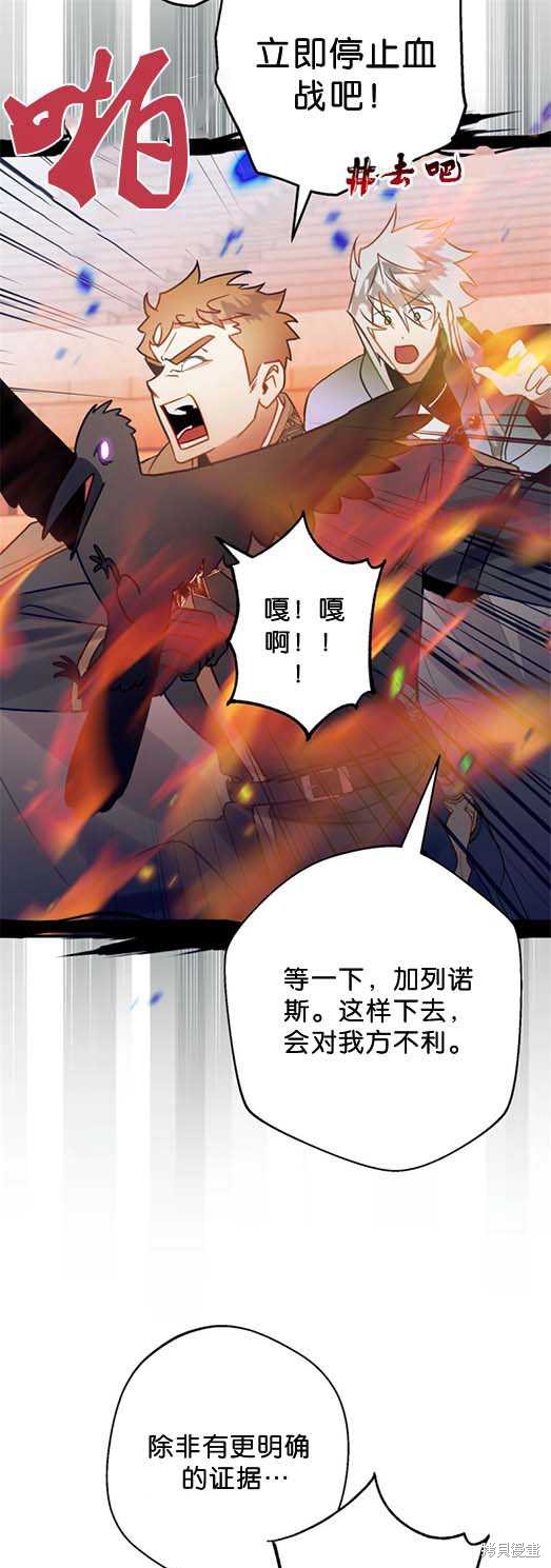 《偏偏变成了乌鸦》漫画最新章节第27话免费下拉式在线观看章节第【41】张图片