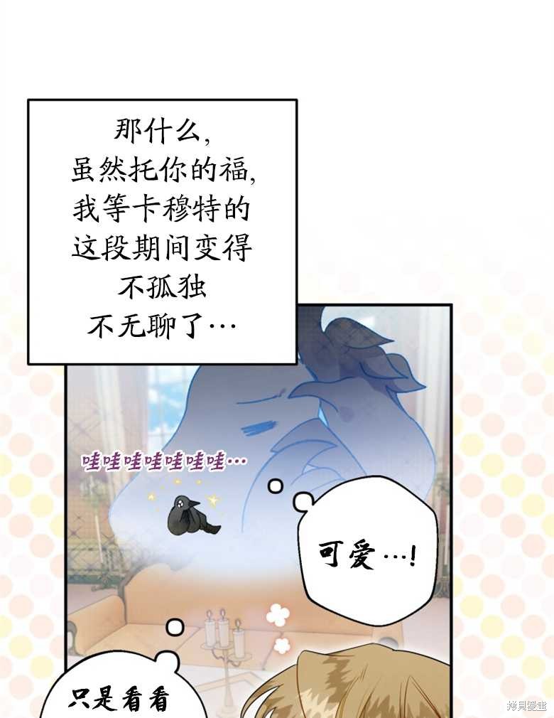 《偏偏变成了乌鸦》漫画最新章节第36话免费下拉式在线观看章节第【24】张图片