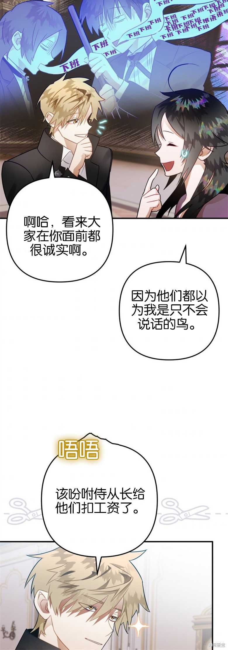 《偏偏变成了乌鸦》漫画最新章节第21话免费下拉式在线观看章节第【30】张图片