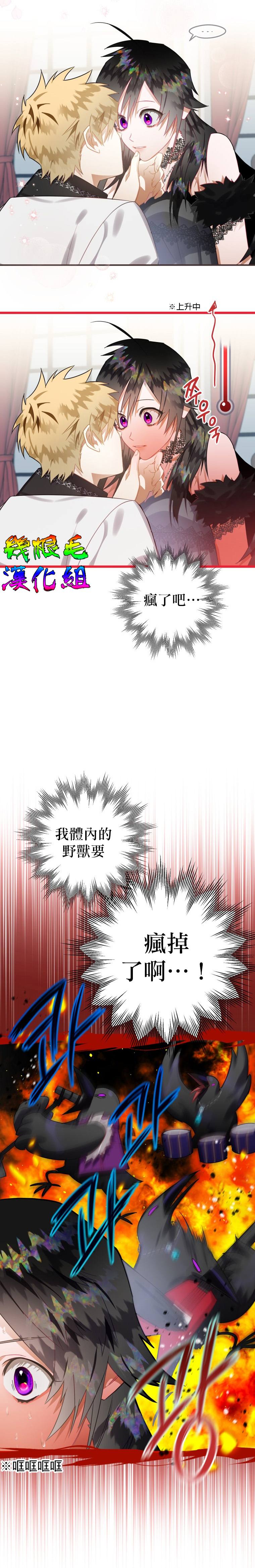 《偏偏变成了乌鸦》漫画最新章节第16话免费下拉式在线观看章节第【6】张图片