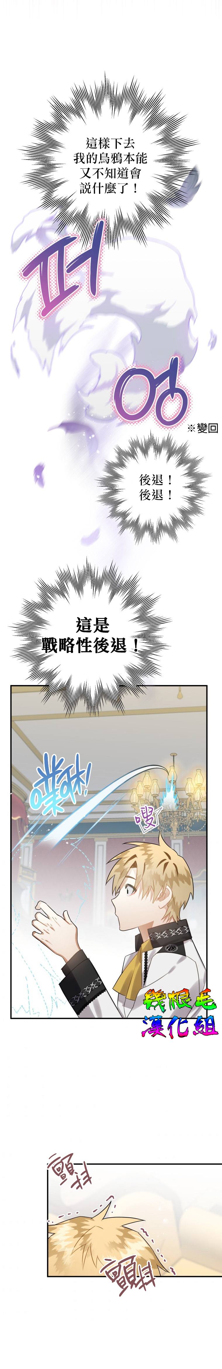 《偏偏变成了乌鸦》漫画最新章节第16话免费下拉式在线观看章节第【7】张图片