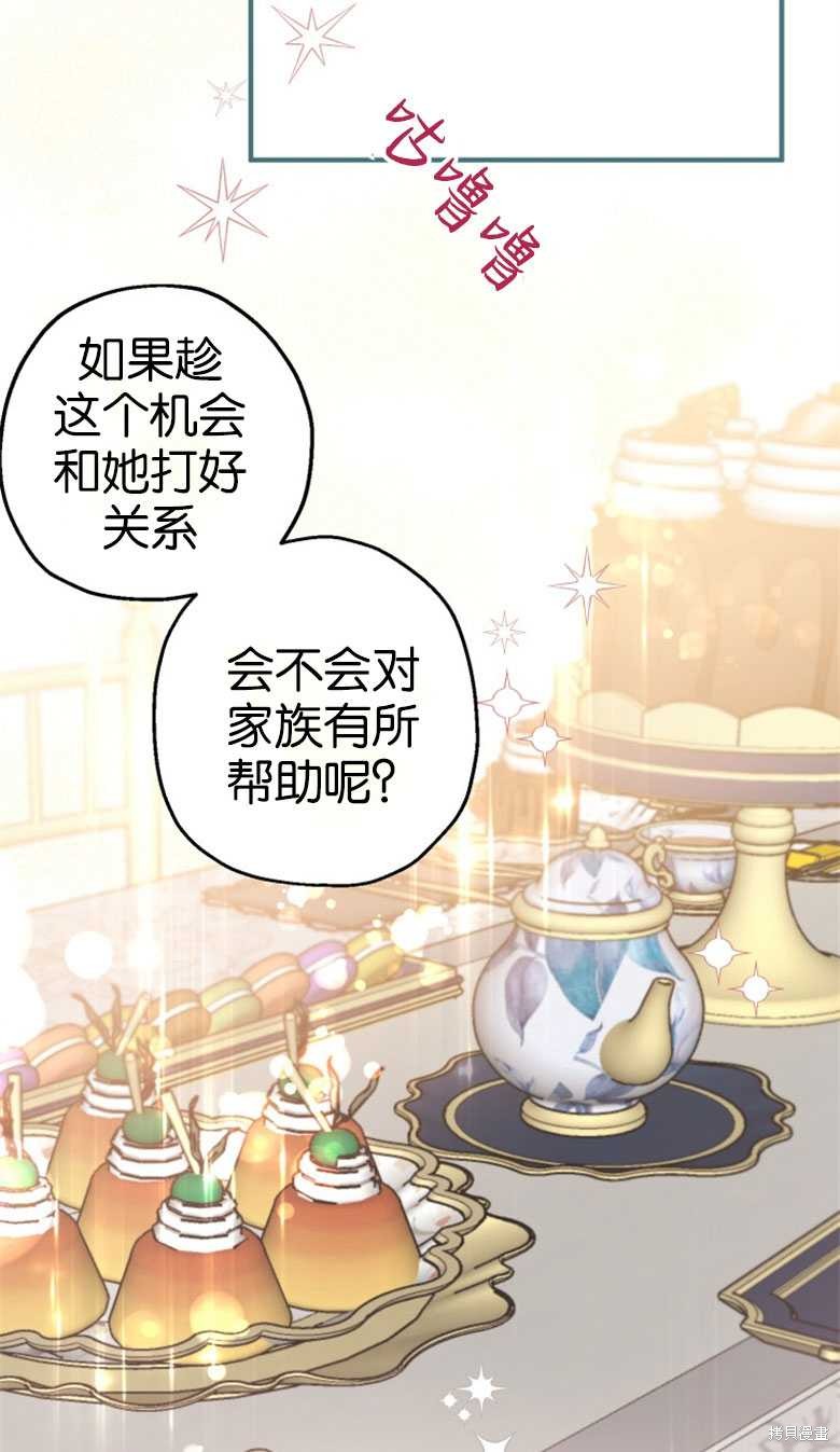 《偏偏变成了乌鸦》漫画最新章节第48话免费下拉式在线观看章节第【70】张图片