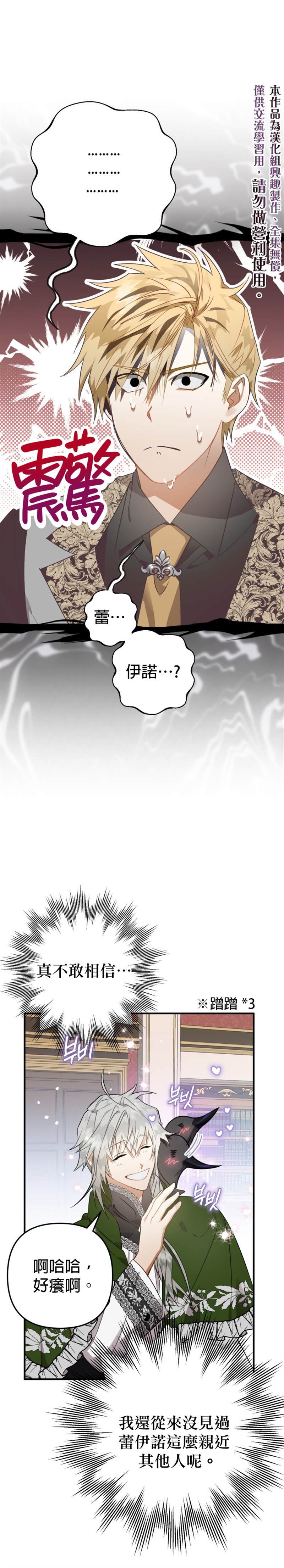 《偏偏变成了乌鸦》漫画最新章节第9话免费下拉式在线观看章节第【25】张图片