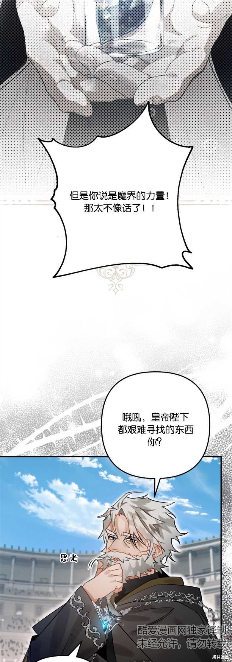 《偏偏变成了乌鸦》漫画最新章节第28话免费下拉式在线观看章节第【19】张图片