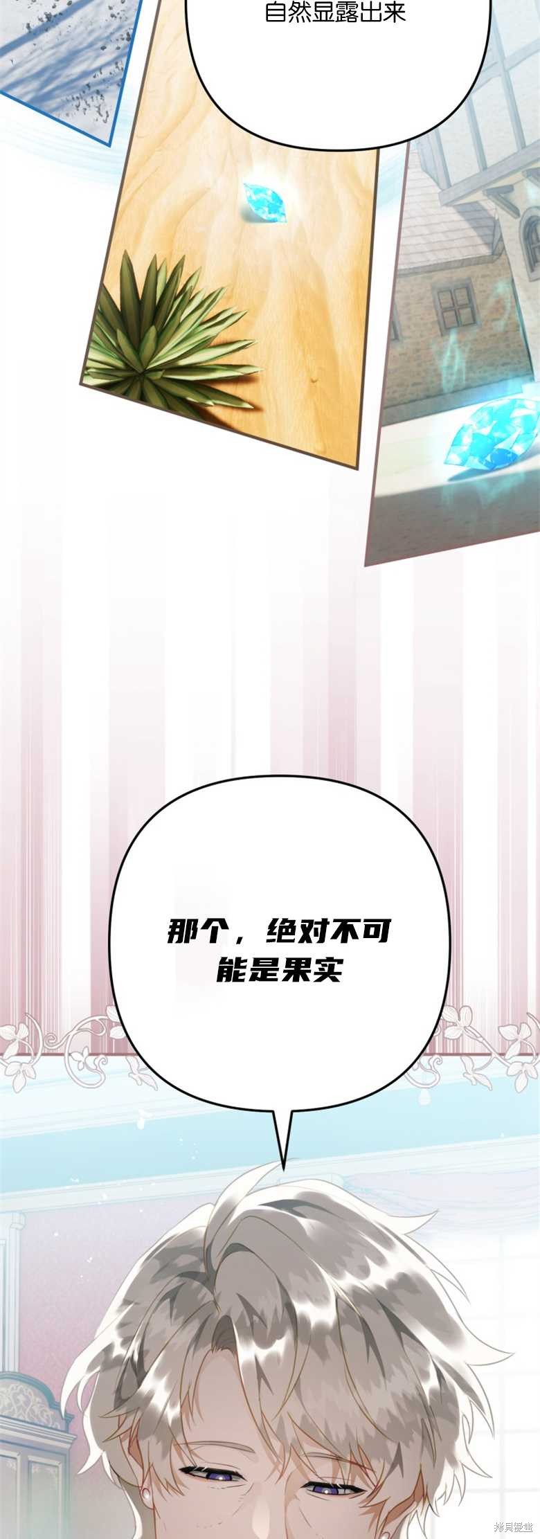 《偏偏变成了乌鸦》漫画最新章节第32话免费下拉式在线观看章节第【12】张图片