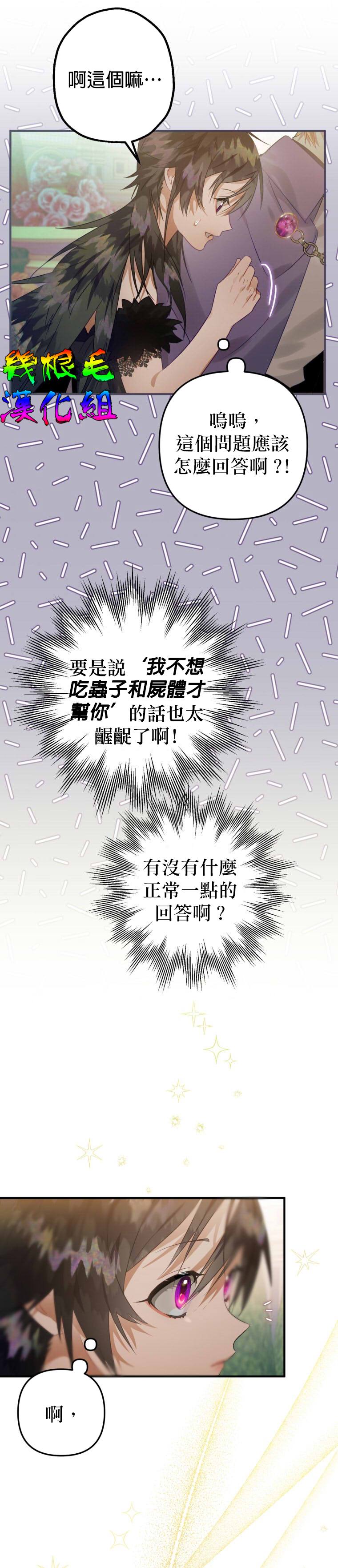 《偏偏变成了乌鸦》漫画最新章节第14话免费下拉式在线观看章节第【33】张图片