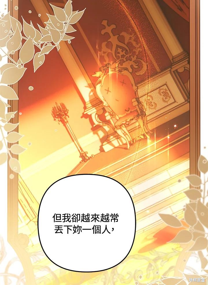 《偏偏变成了乌鸦》漫画最新章节第52话免费下拉式在线观看章节第【87】张图片