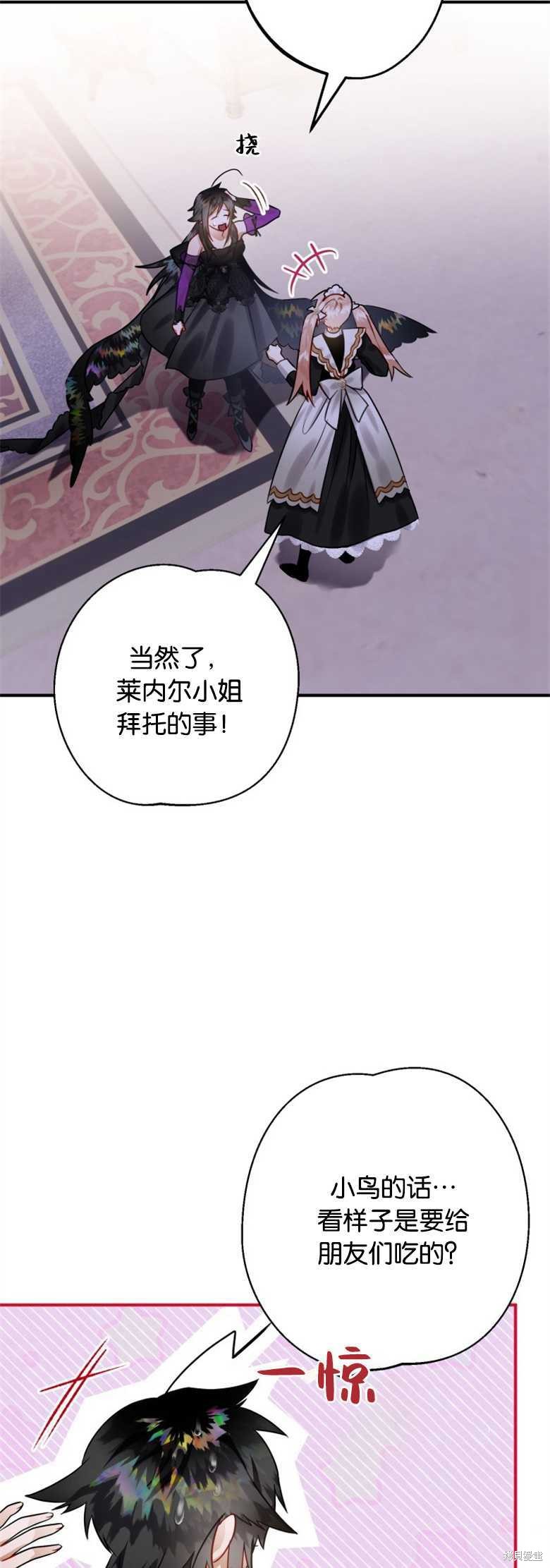 《偏偏变成了乌鸦》漫画最新章节第24话免费下拉式在线观看章节第【2】张图片