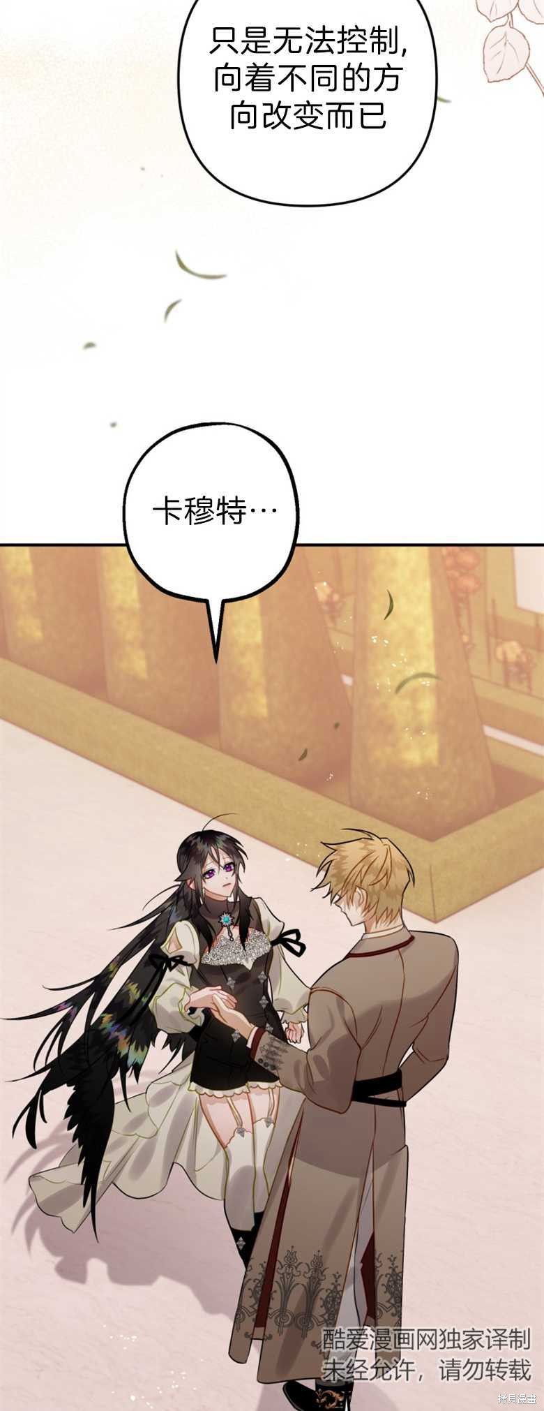 《偏偏变成了乌鸦》漫画最新章节第35话免费下拉式在线观看章节第【32】张图片