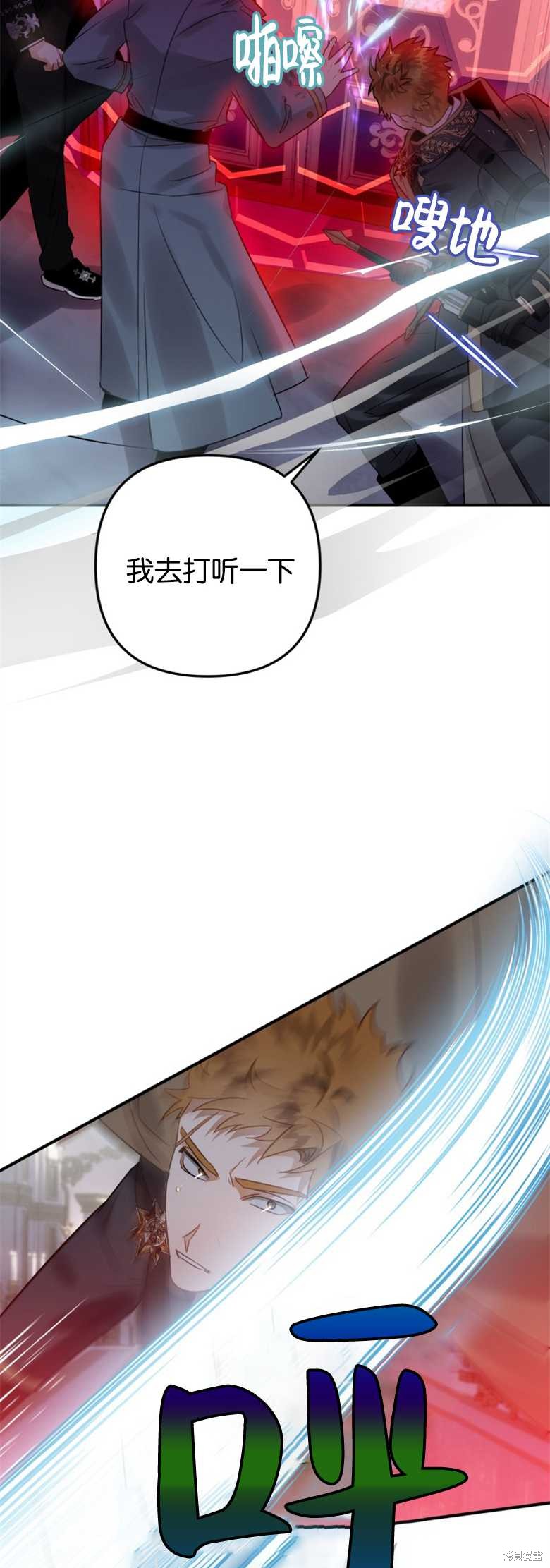 《偏偏变成了乌鸦》漫画最新章节第18话免费下拉式在线观看章节第【24】张图片