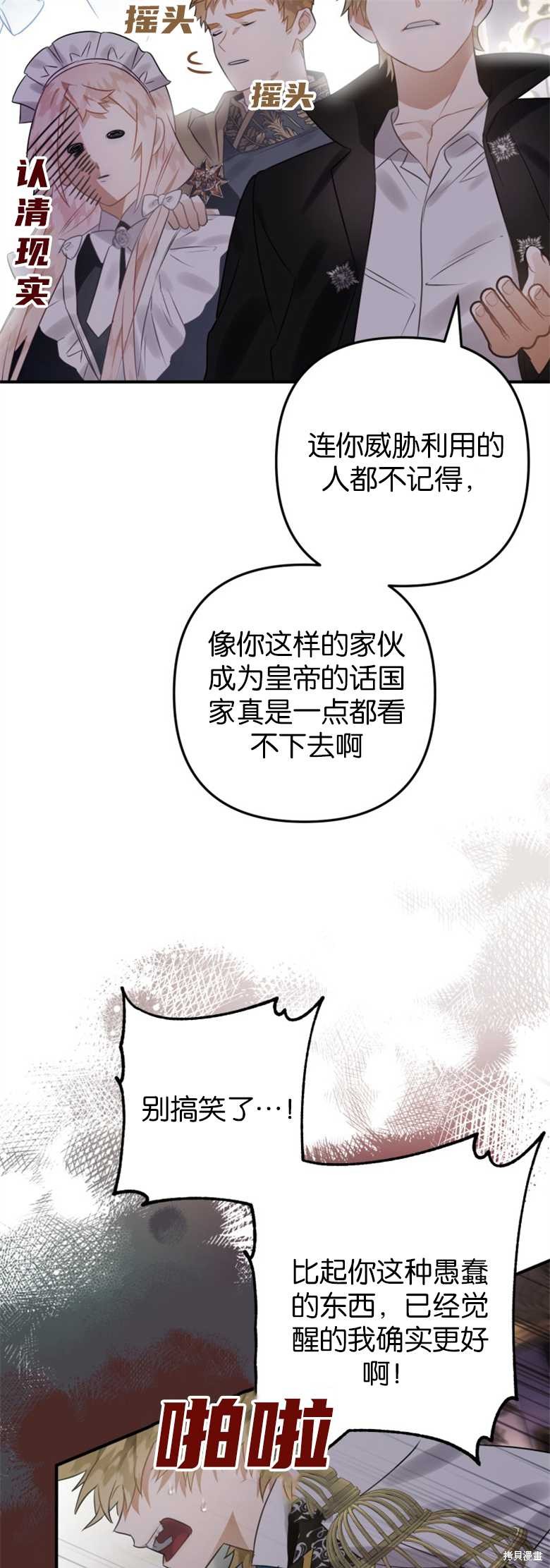 《偏偏变成了乌鸦》漫画最新章节第19话免费下拉式在线观看章节第【11】张图片