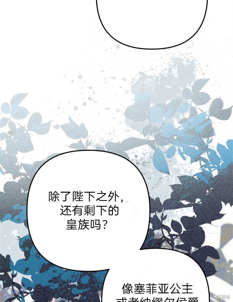 《偏偏变成了乌鸦》漫画最新章节第37话免费下拉式在线观看章节第【91】张图片