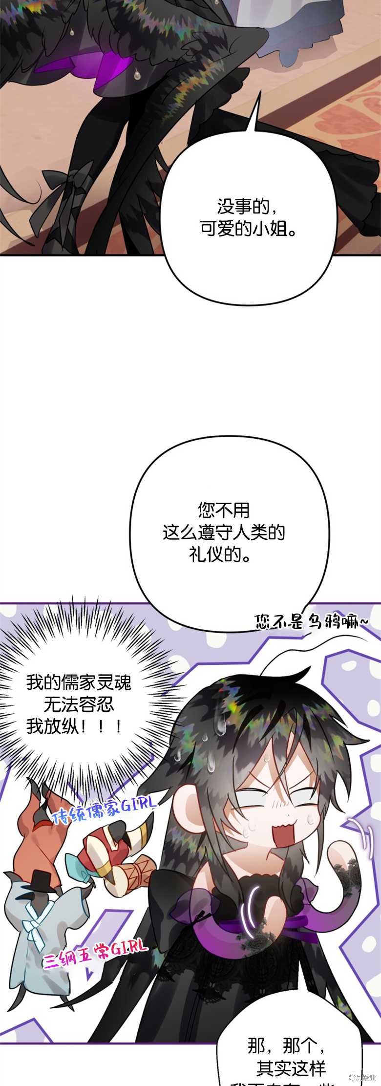 《偏偏变成了乌鸦》漫画最新章节第31话免费下拉式在线观看章节第【18】张图片