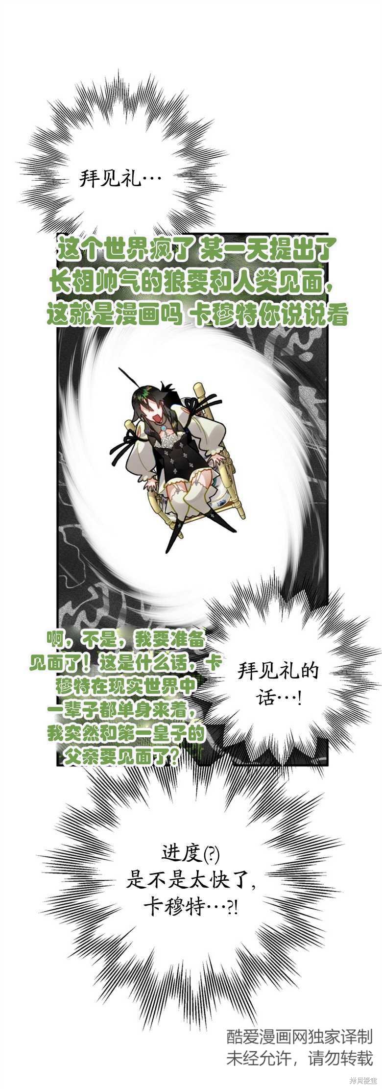 《偏偏变成了乌鸦》漫画最新章节第34话免费下拉式在线观看章节第【1】张图片