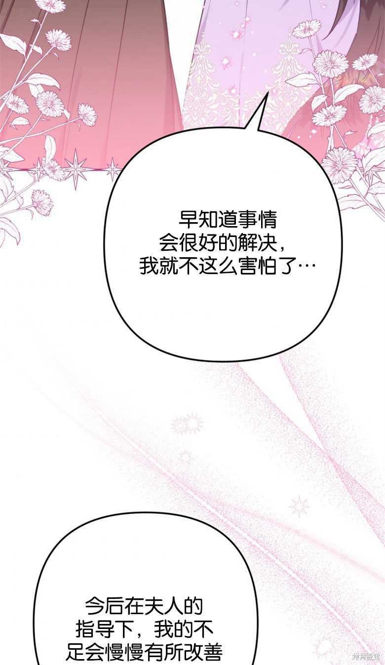 《偏偏变成了乌鸦》漫画最新章节第44话免费下拉式在线观看章节第【64】张图片