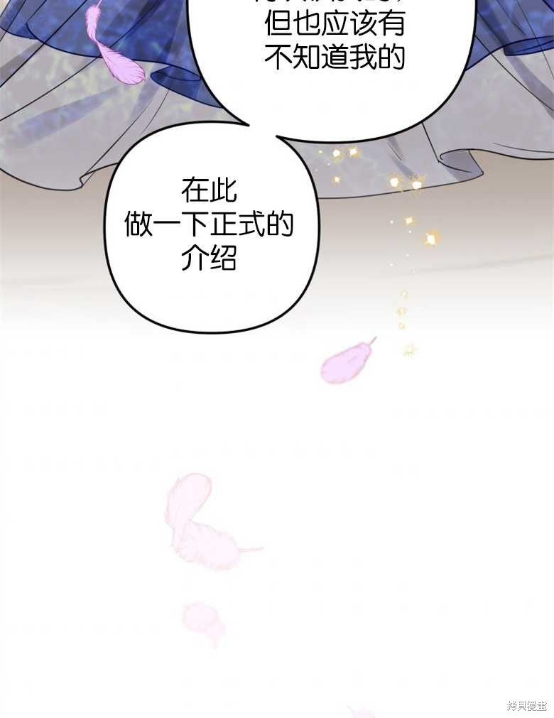 《偏偏变成了乌鸦》漫画最新章节第45话免费下拉式在线观看章节第【5】张图片